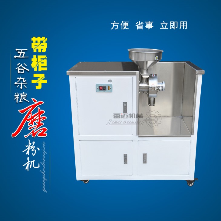 带柜子磨粉机 带柜子磨粉机